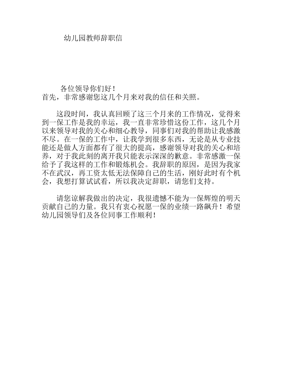 幼儿园教师辞职信_第1页