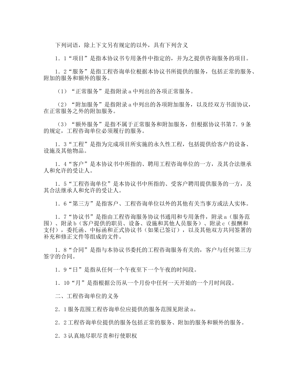 工程咨询合同_第2页