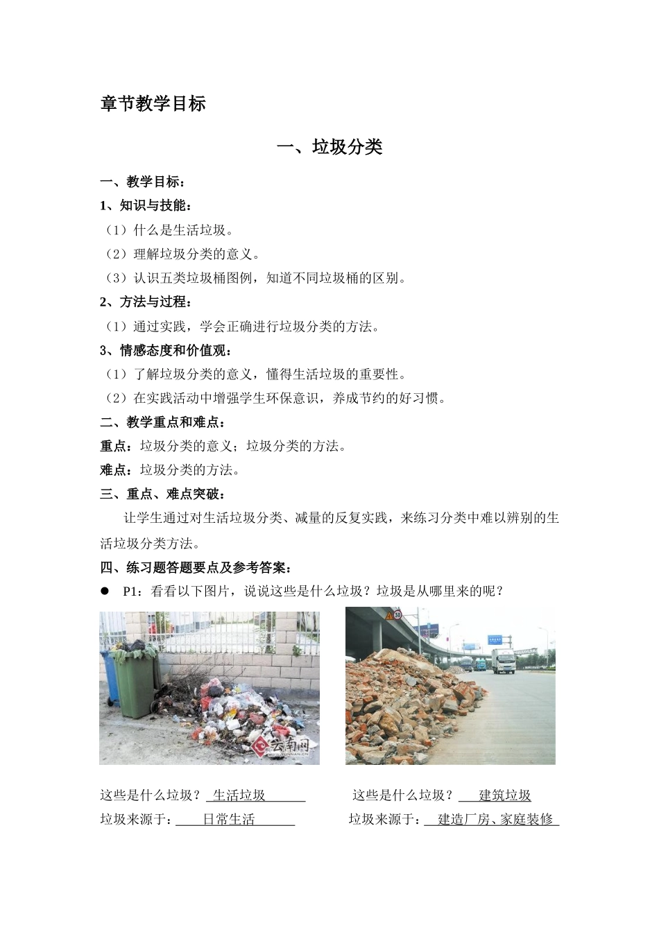 垃圾分类 教学设计_第2页