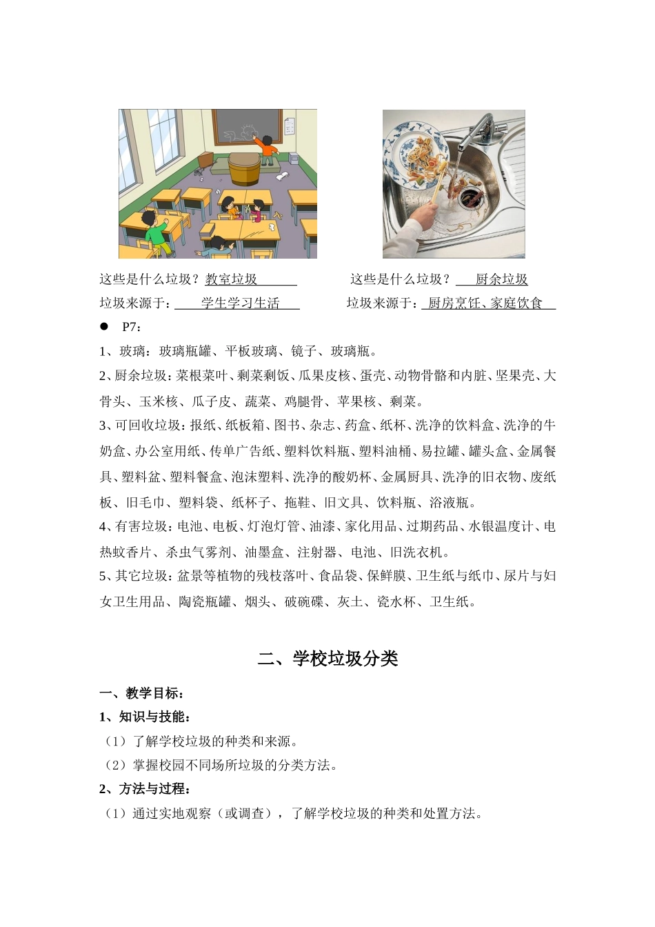 垃圾分类 教学设计_第3页