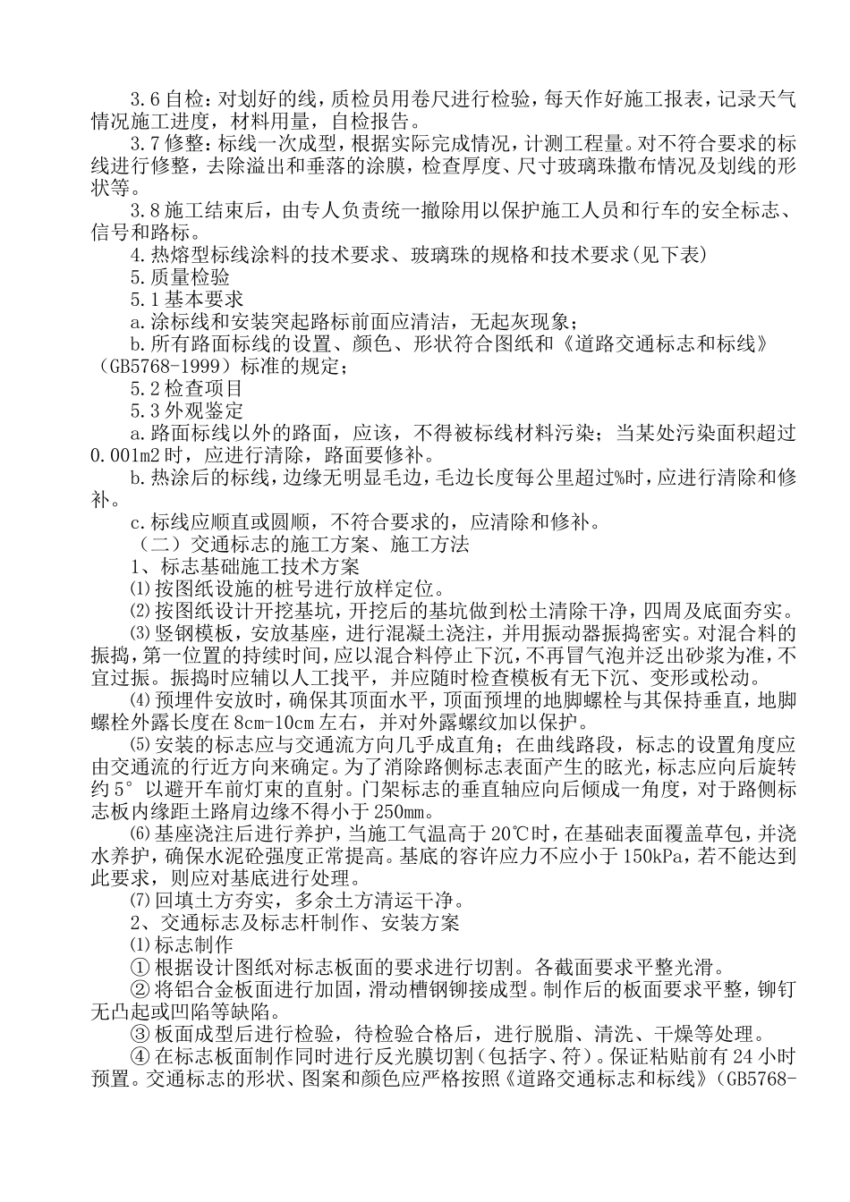 交通标线交通安全施工专项方案_第2页