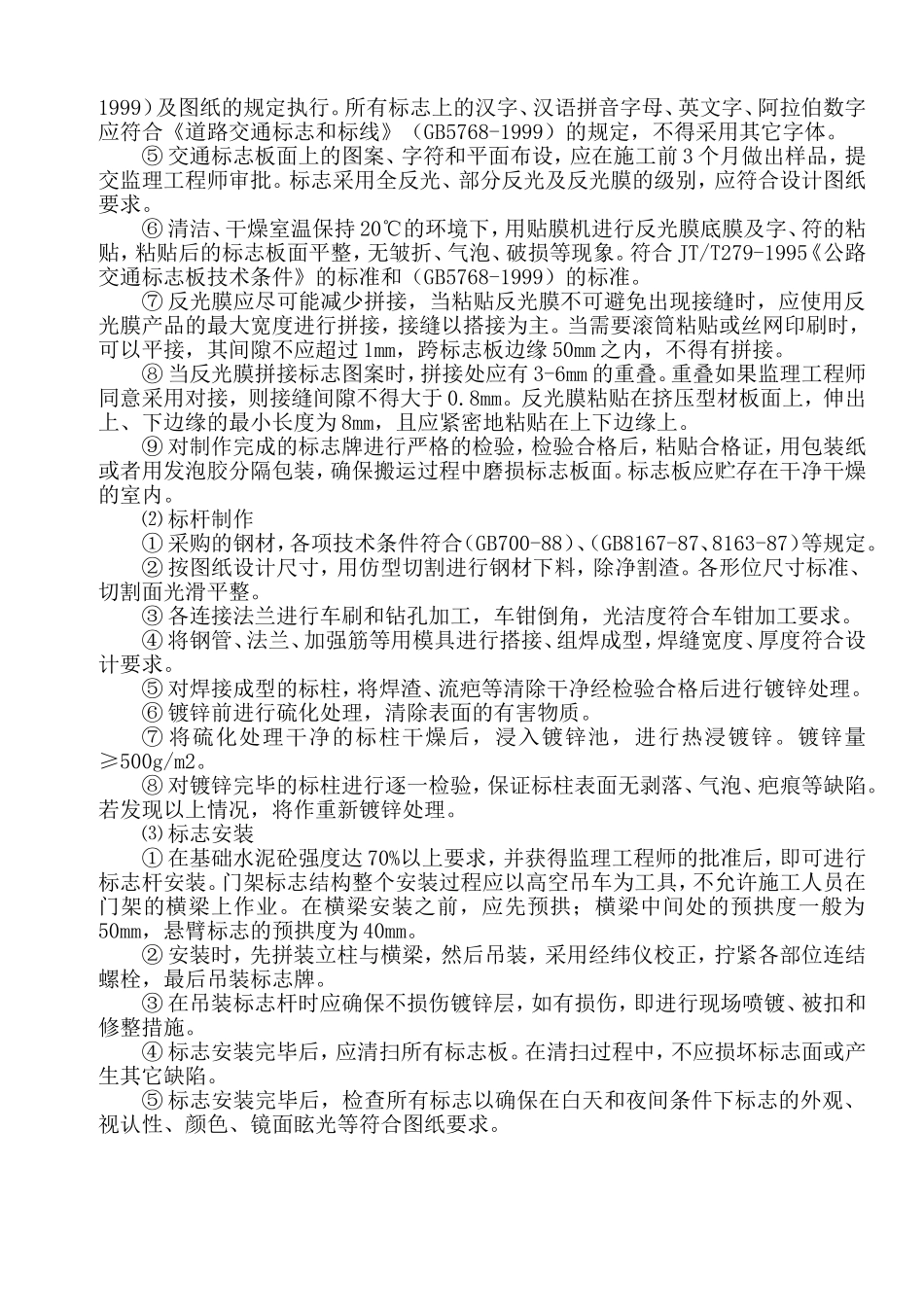 交通标线交通安全施工专项方案_第3页