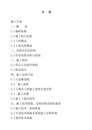 供电局有限公司农网三项费用修理项目施工方案