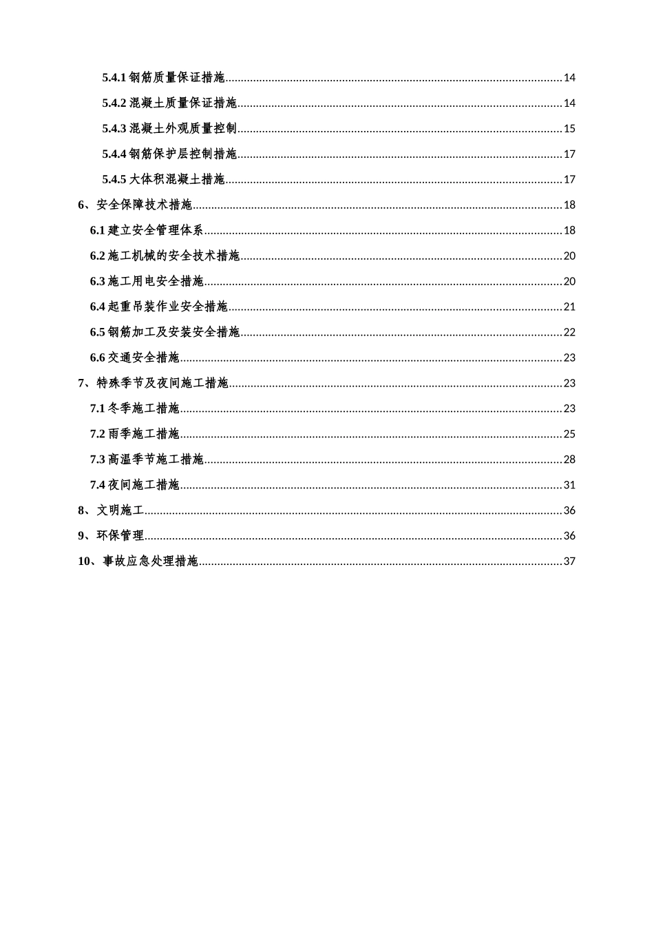 高速公路桥梁承台专项施工方案_第2页