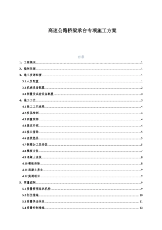高速公路桥梁承台专项施工方案