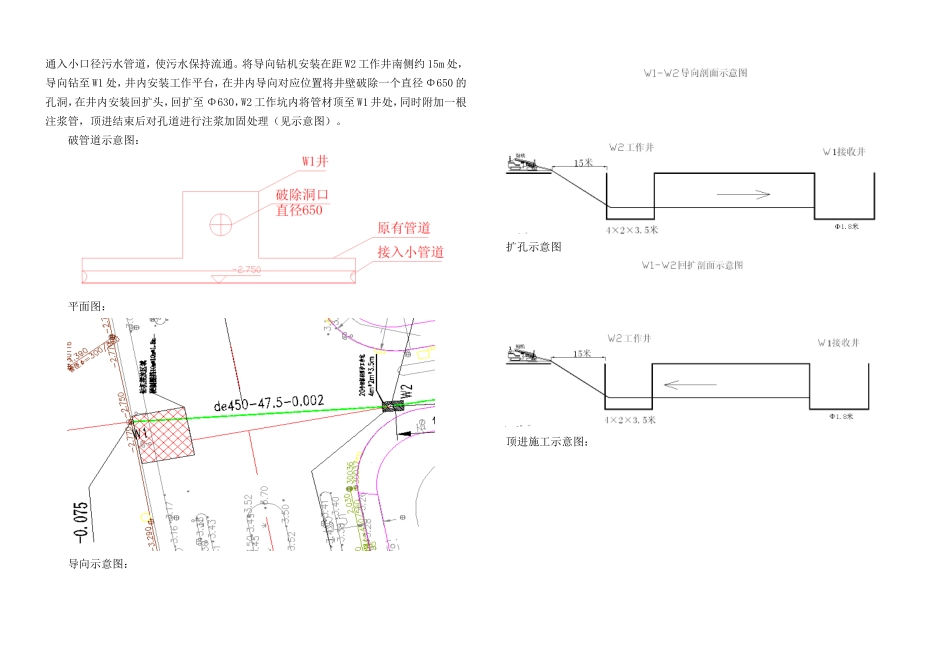工业园街污水管改造工程竣工图说明_第2页