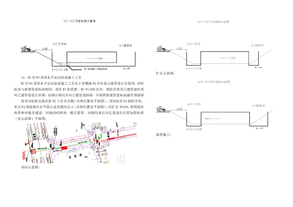 工业园街污水管改造工程竣工图说明_第3页