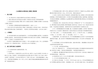 工业园街污水管改造工程竣工图说明
