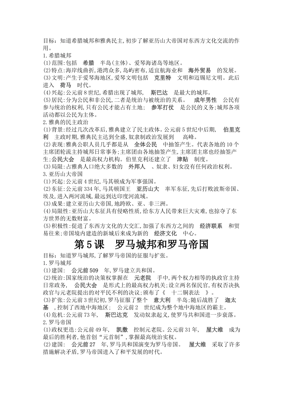 古代埃及 历史知识点梳理汇总_第3页