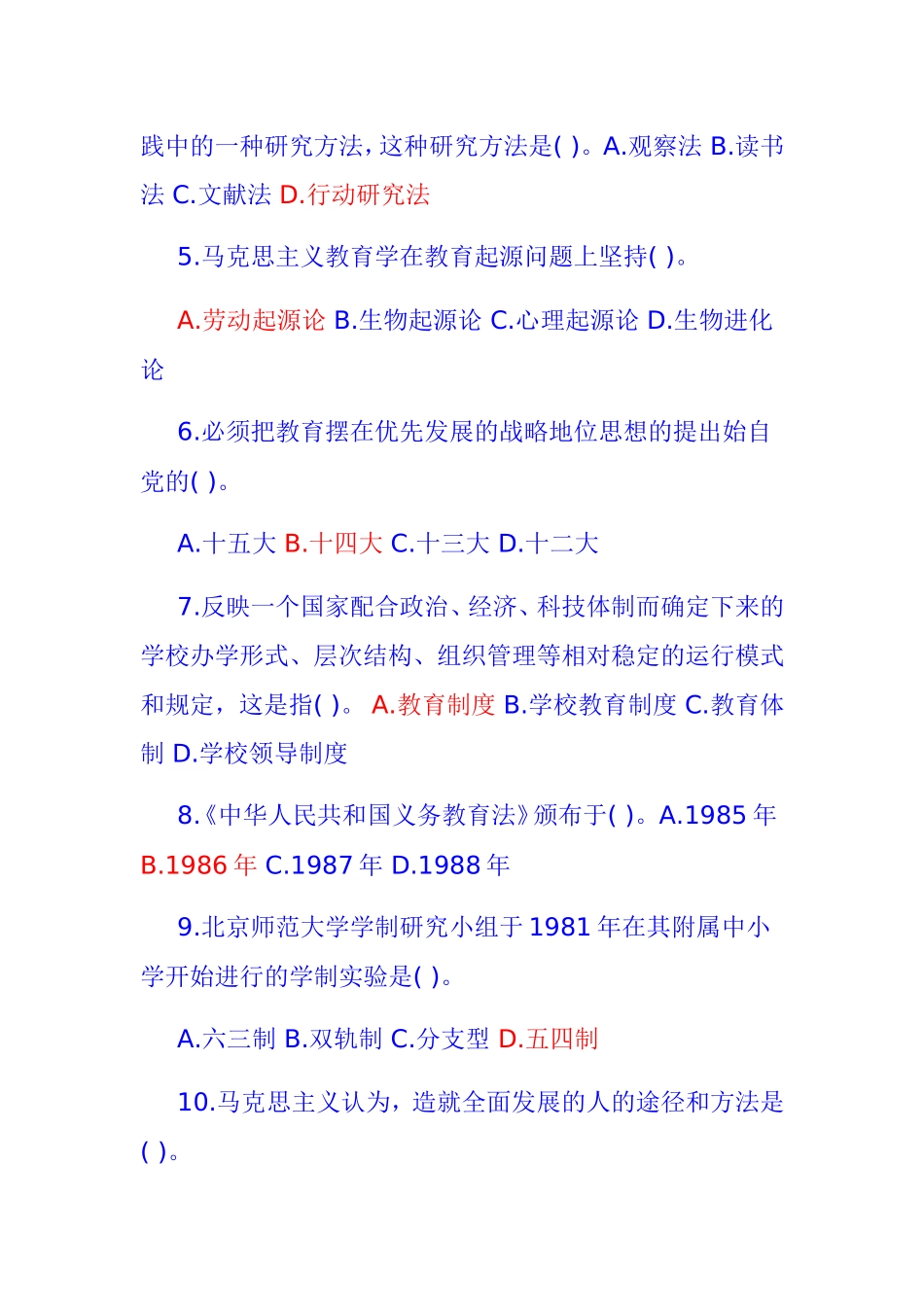 教师招聘教育学心理学试题及答案_第2页