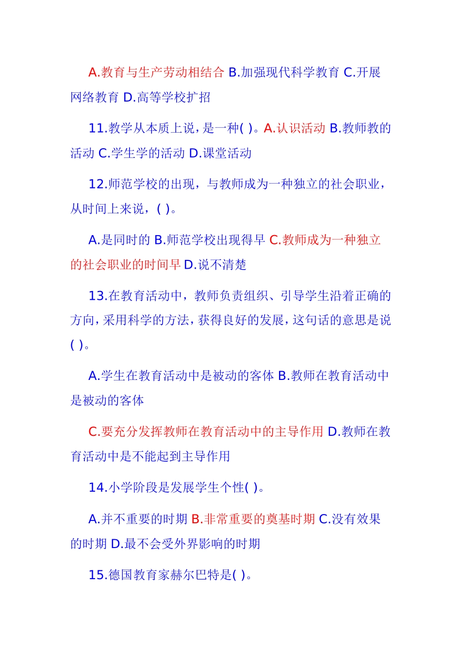 教师招聘教育学心理学试题及答案_第3页