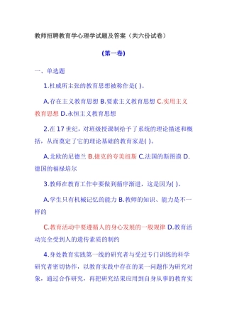 教师招聘教育学心理学试题及答案
