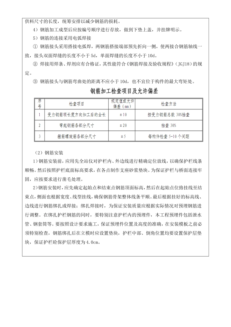 高速公路桥梁防撞护栏施工技术及安全交底记录表_第2页