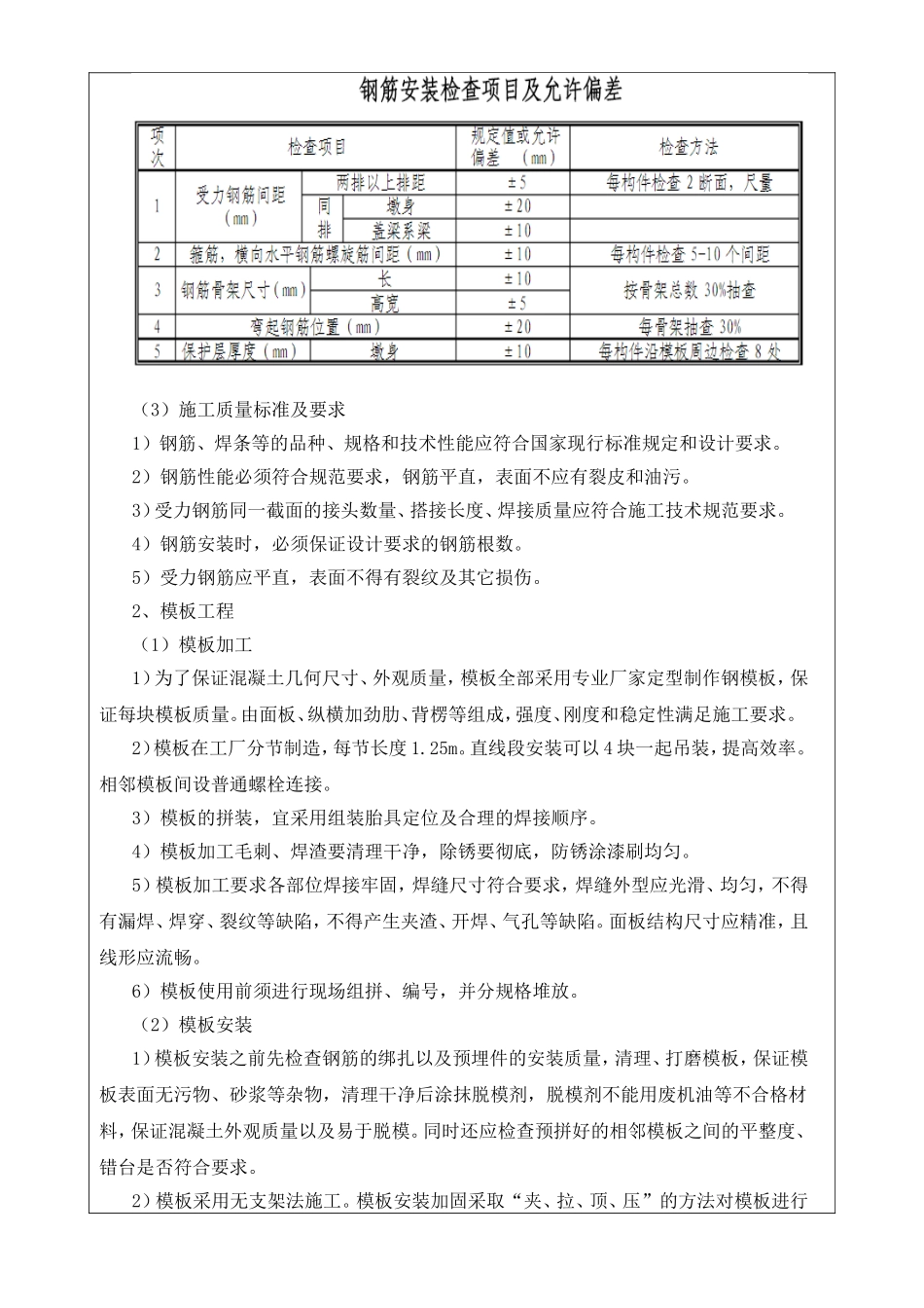 高速公路桥梁防撞护栏施工技术及安全交底记录表_第3页