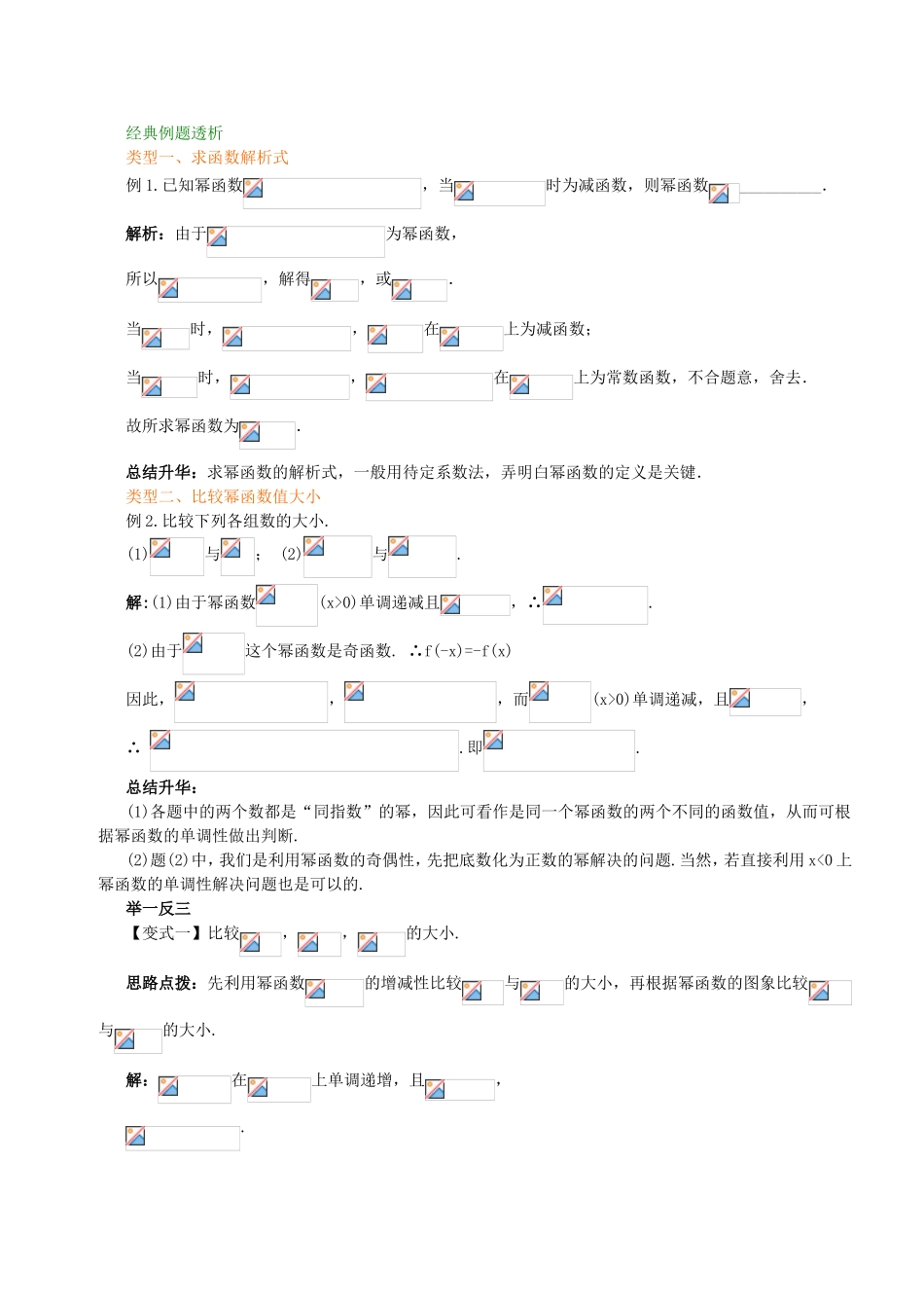 经典例题透析求函数解析式_第1页