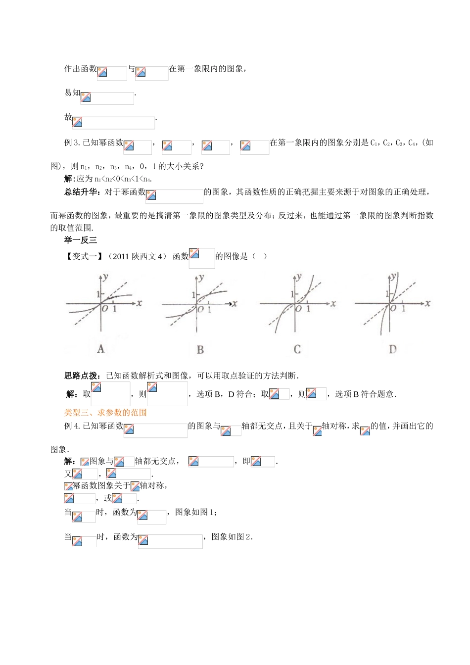 经典例题透析求函数解析式_第2页