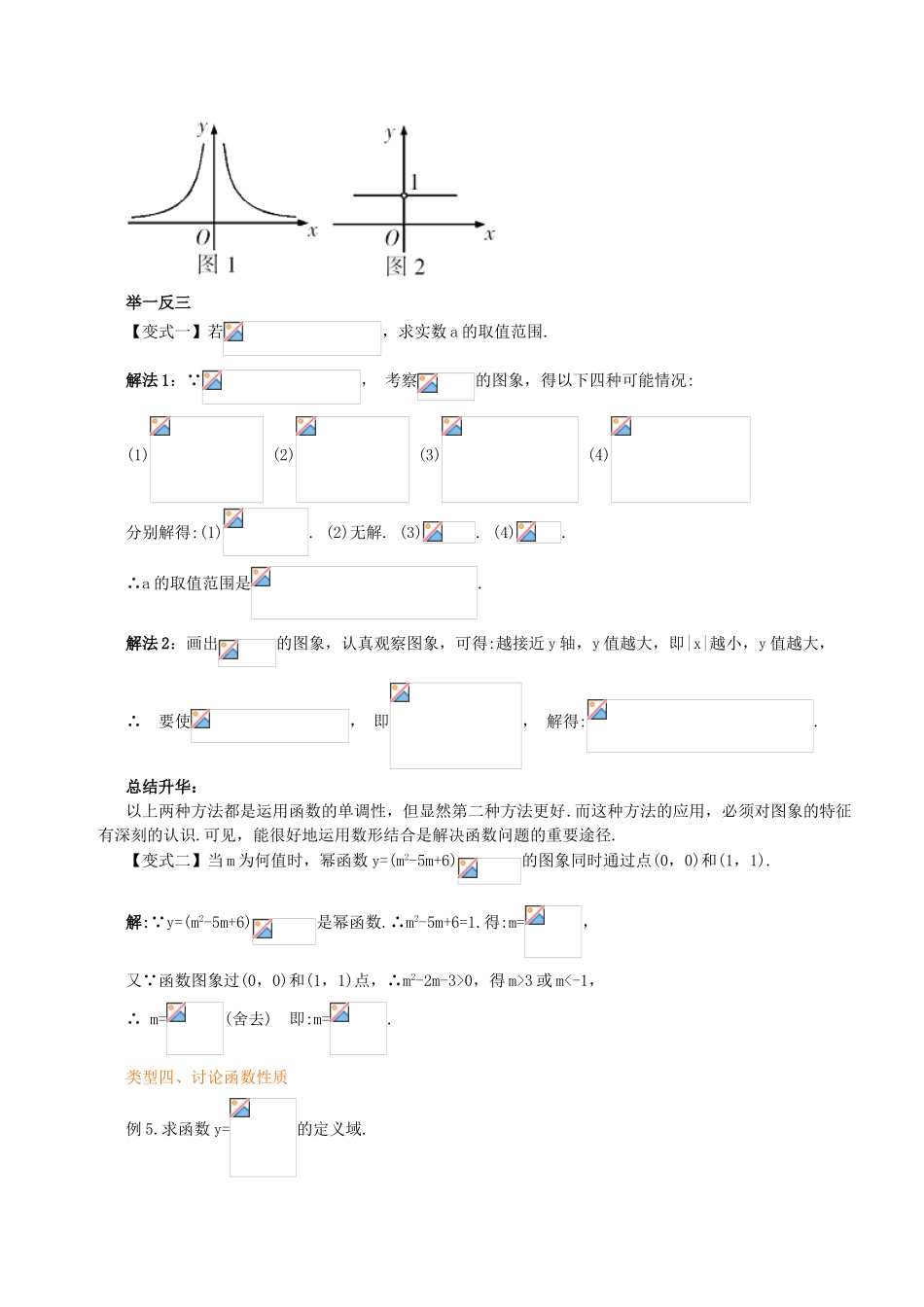 经典例题透析求函数解析式_第3页