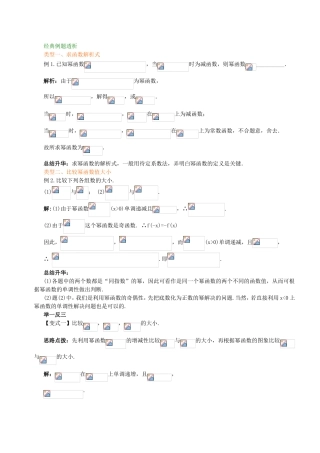 经典例题透析求函数解析式