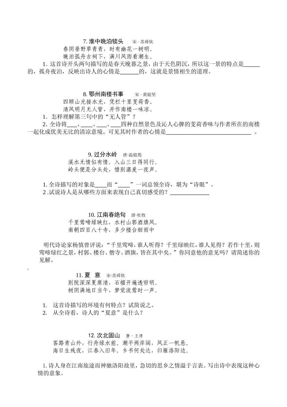 古代诗歌鉴赏练习题_第2页