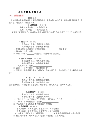 古代诗歌鉴赏练习题