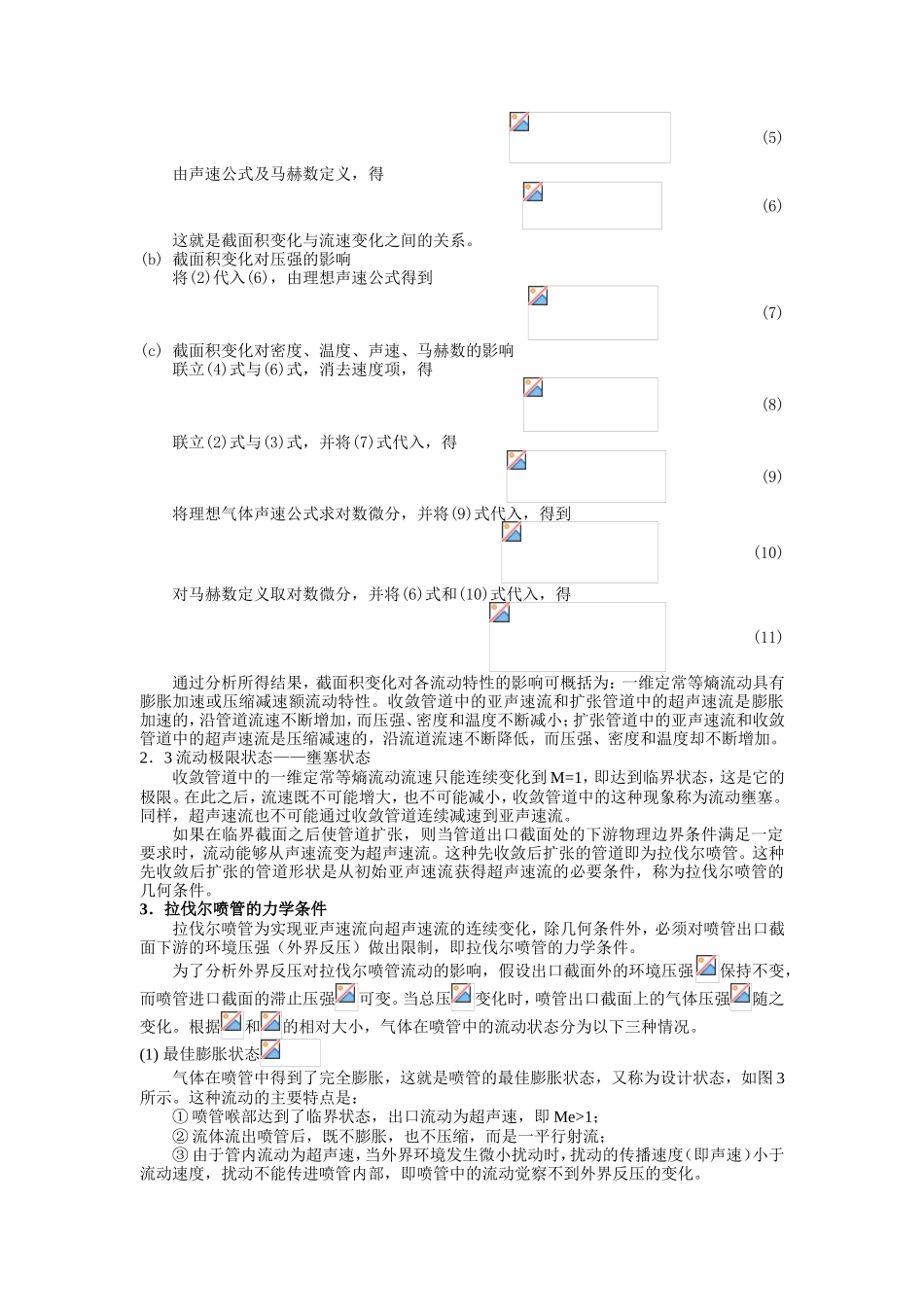 拉伐尔喷管的设计_第2页