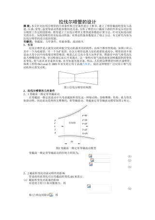 拉伐尔喷管的设计