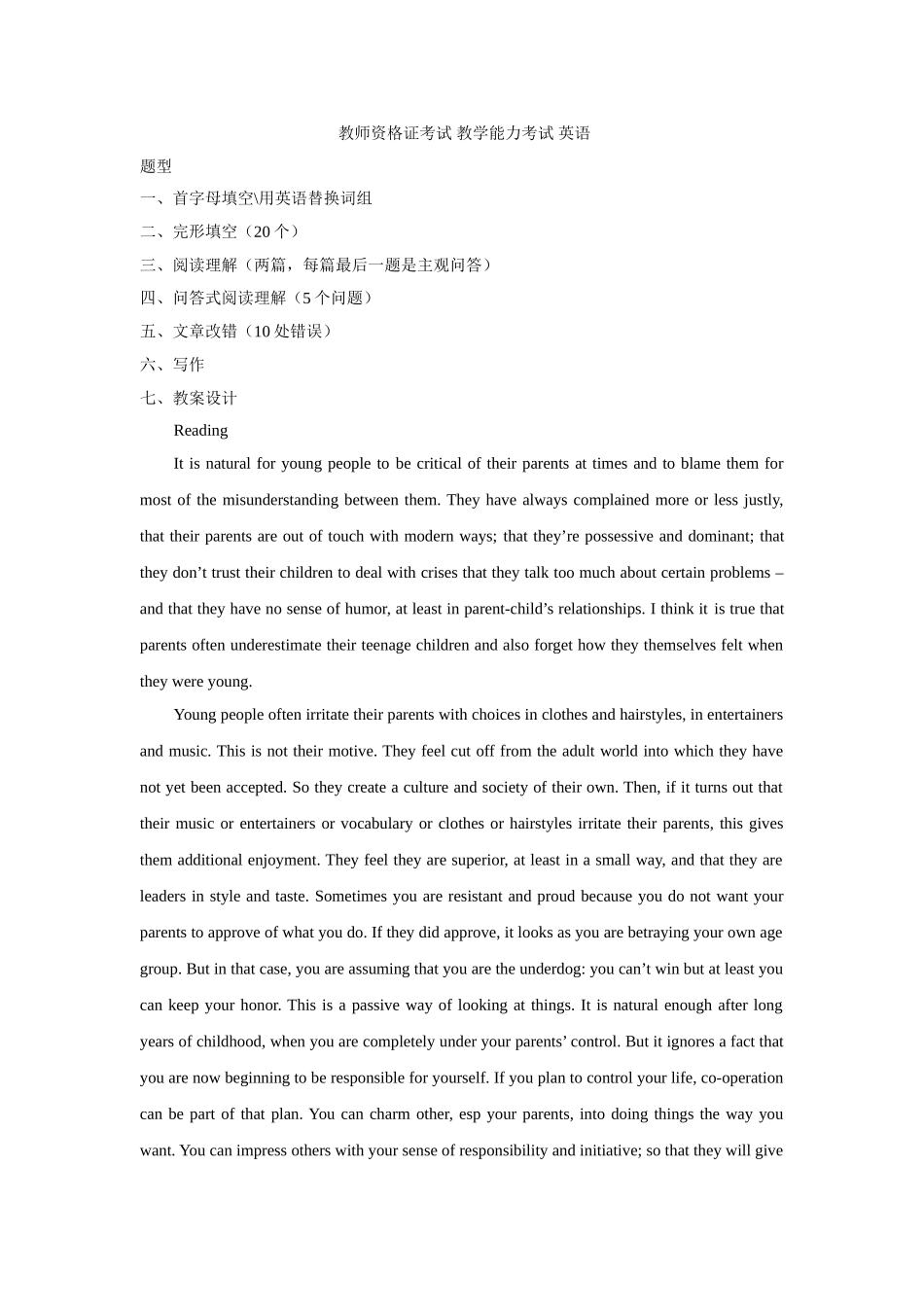 教师资格证考试教学能力考试英语_第1页