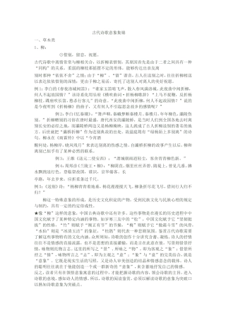 古代诗歌意象集锦