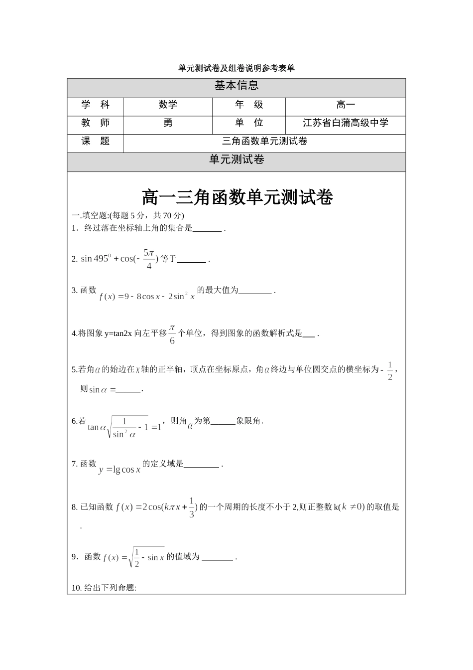 高一三角函数单元测试卷_第1页