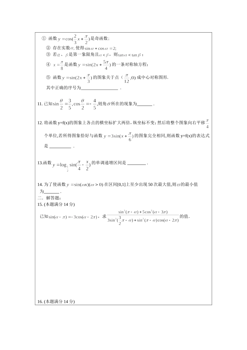 高一三角函数单元测试卷_第2页
