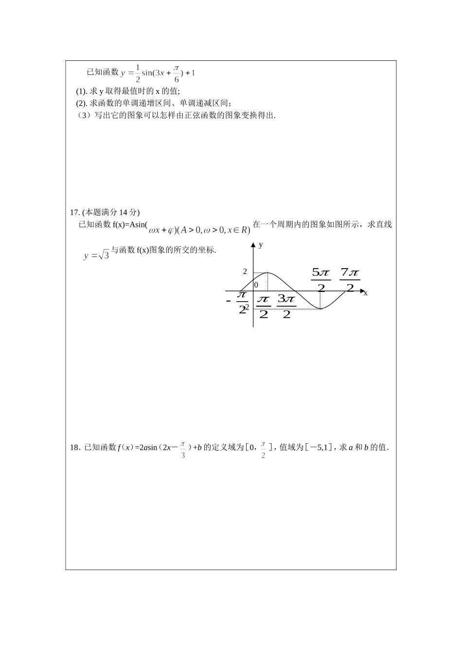 高一三角函数单元测试卷_第3页