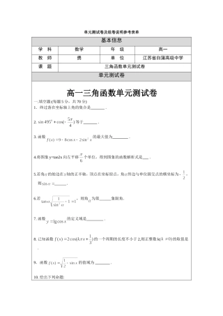 高一三角函数单元测试卷