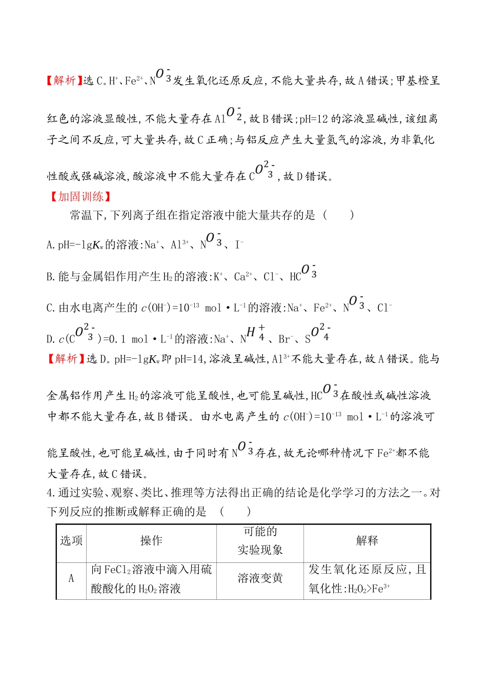 离子反应 课时梯级作业_第2页