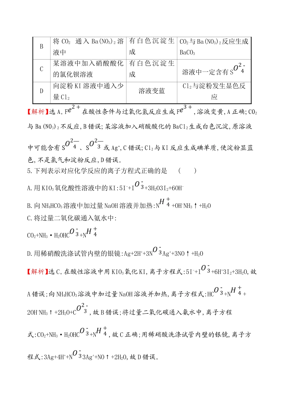 离子反应 课时梯级作业_第3页