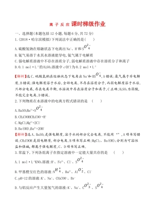 离子反应 课时梯级作业
