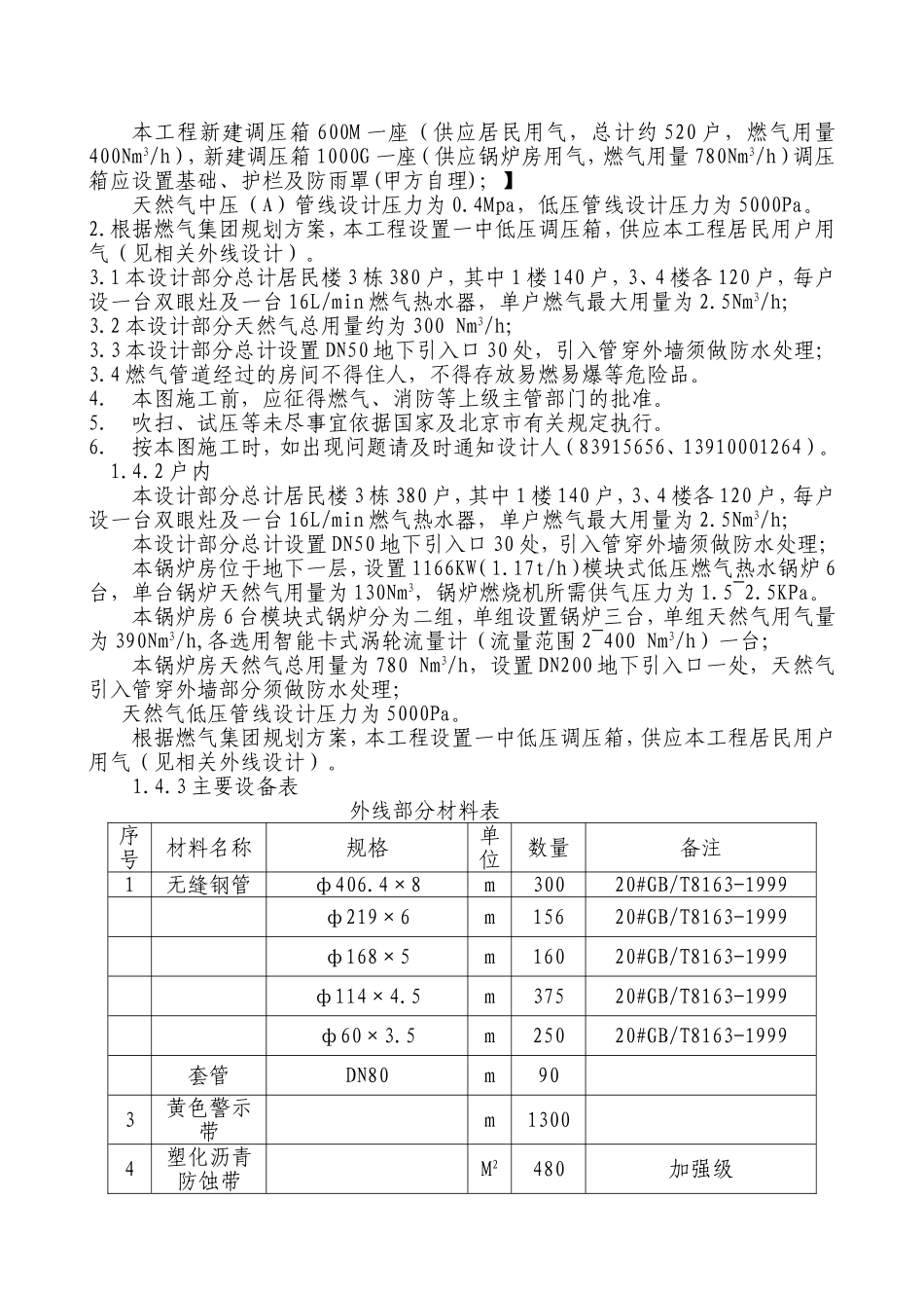 经济适用房天然气工程施工组织设计_第2页