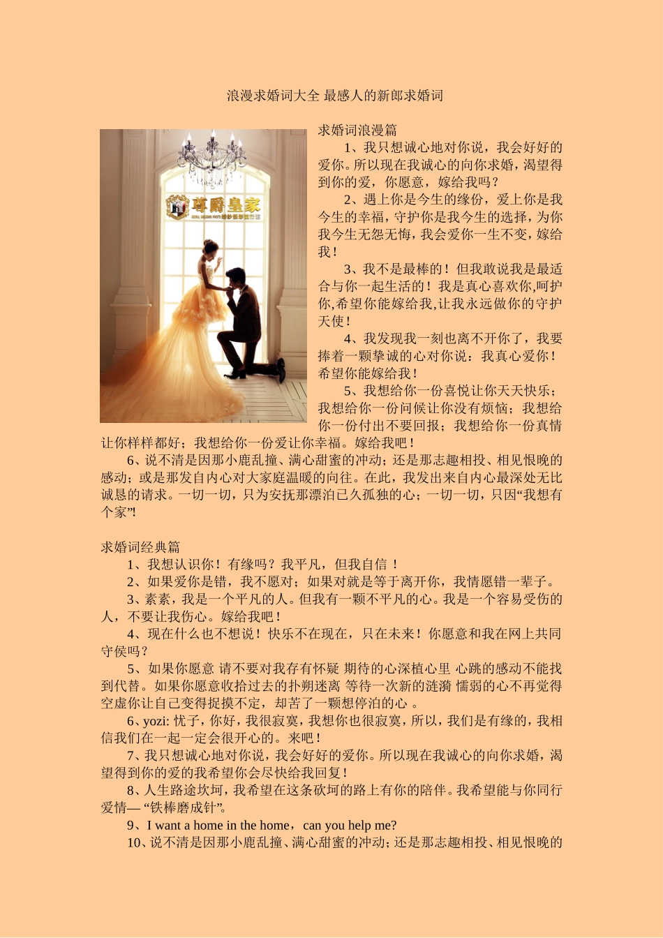 浪漫求婚词大全最感人的新郎求婚词_第1页