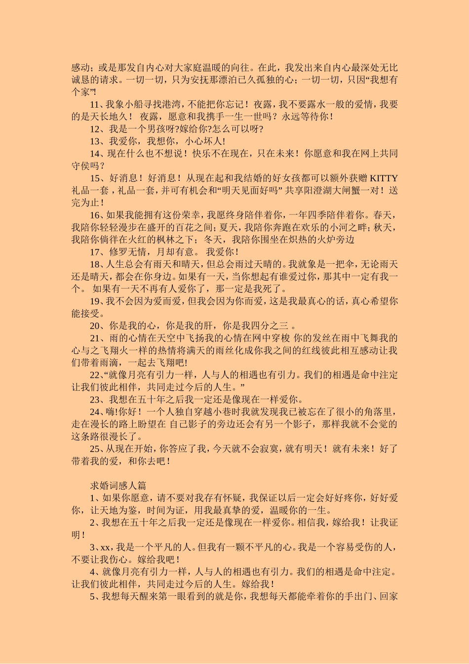 浪漫求婚词大全最感人的新郎求婚词_第2页