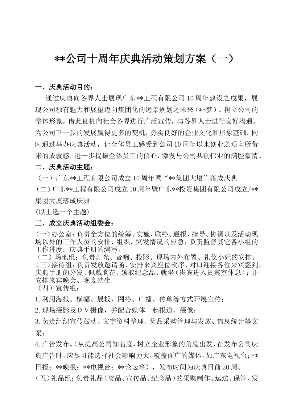 公司十周年庆典活动策划方案_第1页