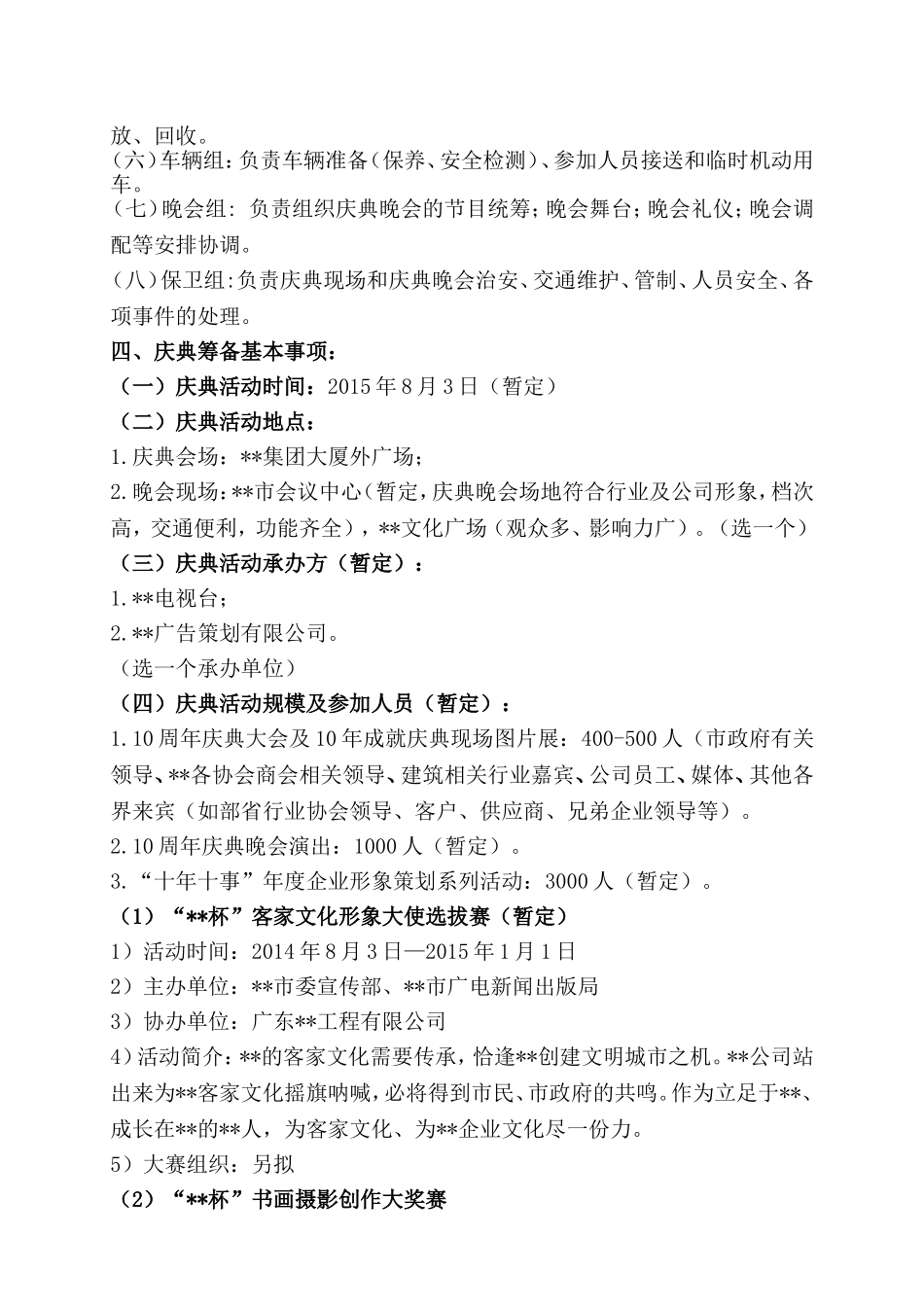 公司十周年庆典活动策划方案_第2页