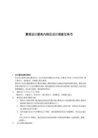 骨科医院景观设计服务内容及设计深度任务书