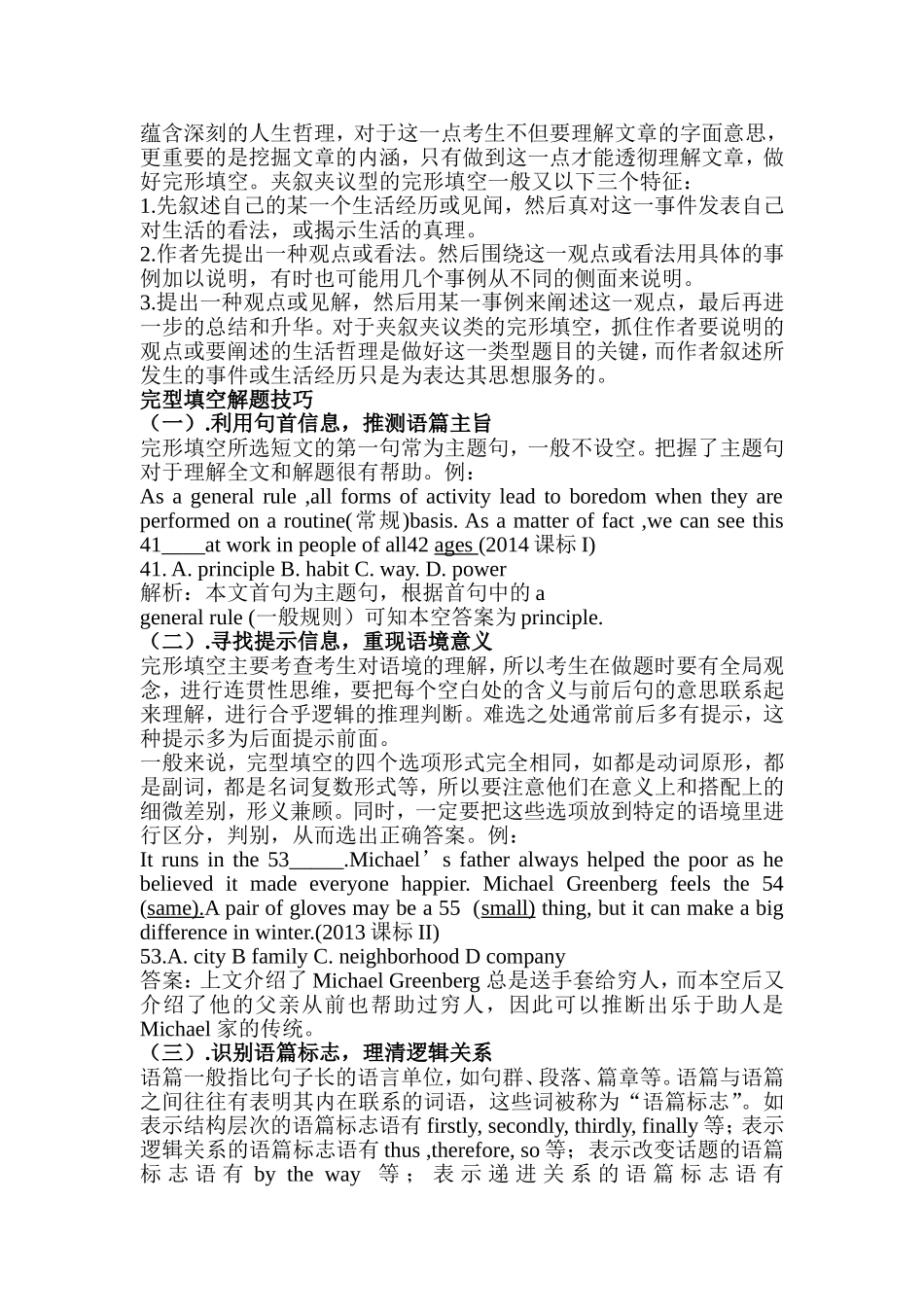 解题技巧高考完型填空_第2页