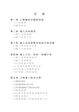 公益村桥为跨径（11.2+13+11.2）m的三跨桁架拱桥施工组织设计