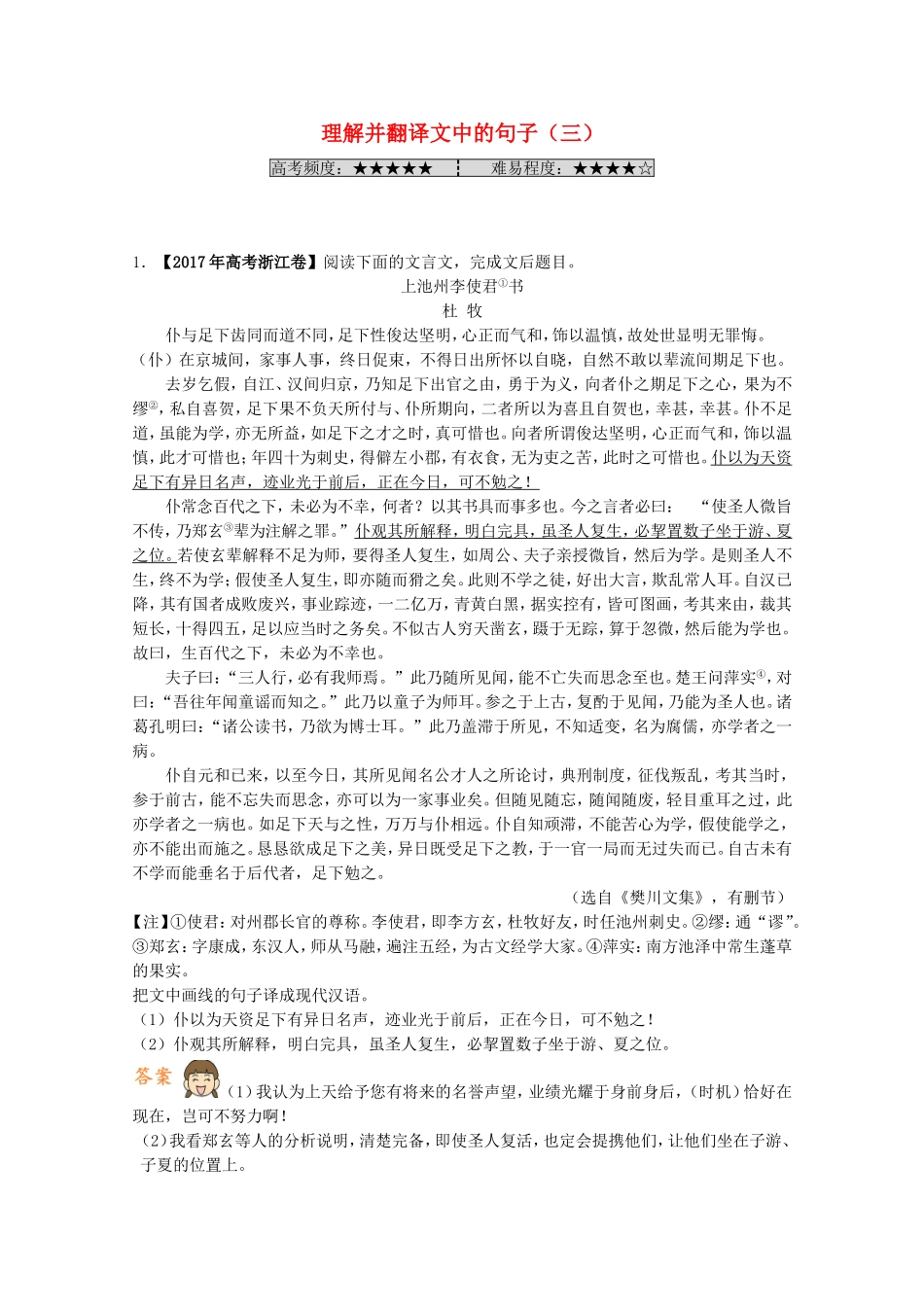 理解并翻译古文语文文中的句子_第1页