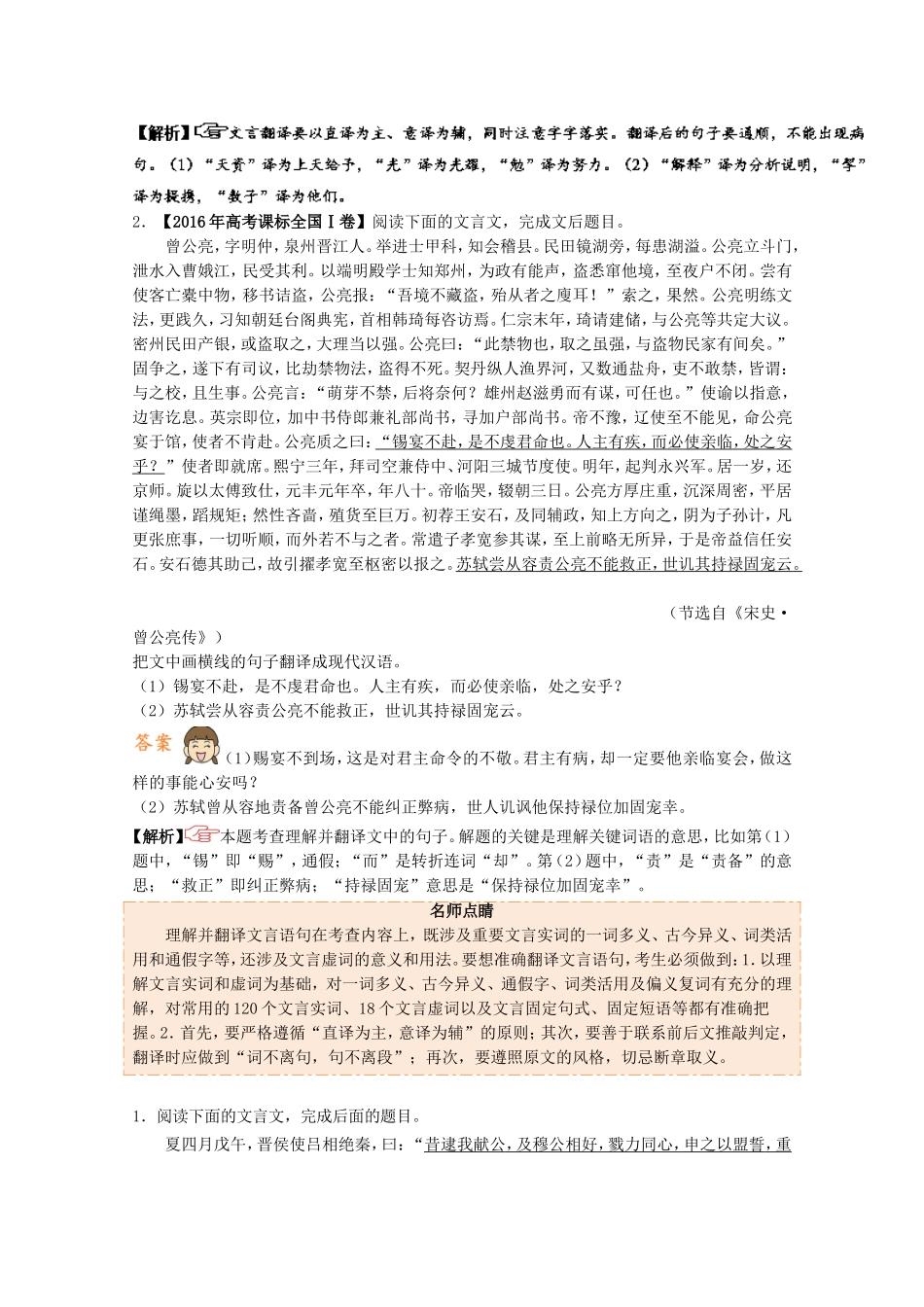 理解并翻译古文语文文中的句子_第2页