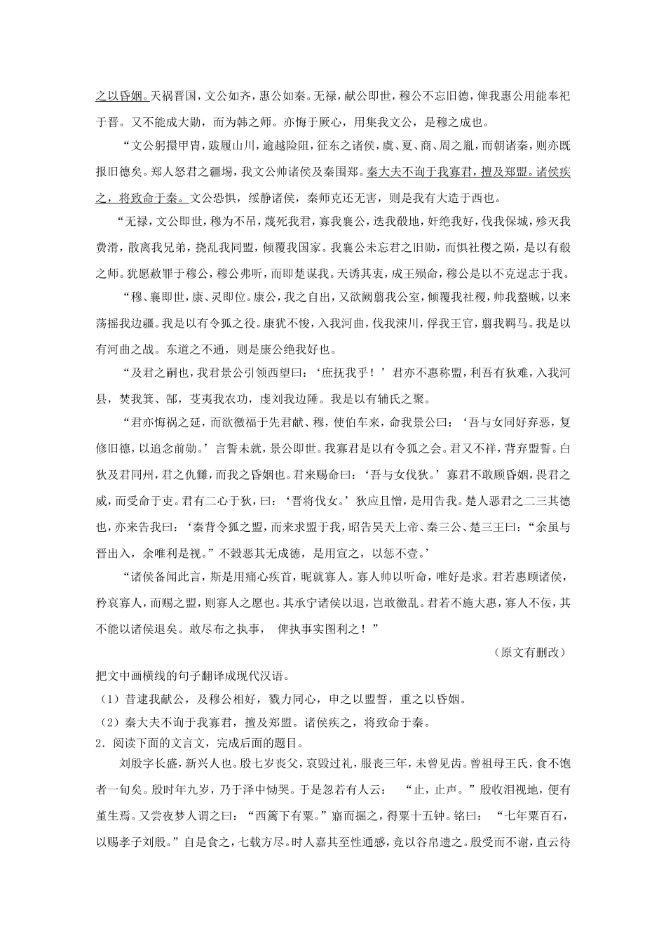 理解并翻译古文语文文中的句子_第3页