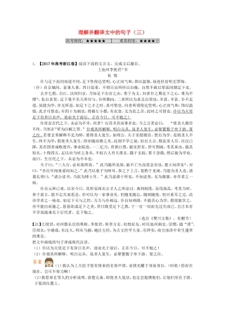 理解并翻译古文语文文中的句子