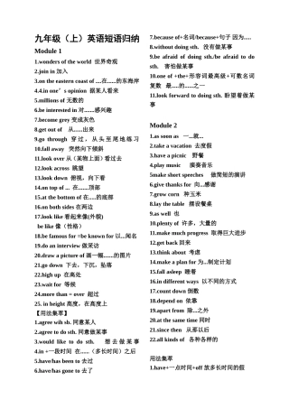 九年级（上）英语短语归纳