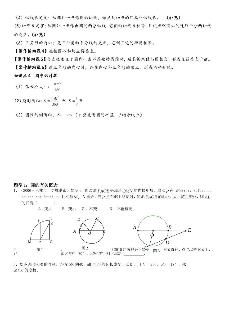 精锐教育学科教师辅导讲义_第2页