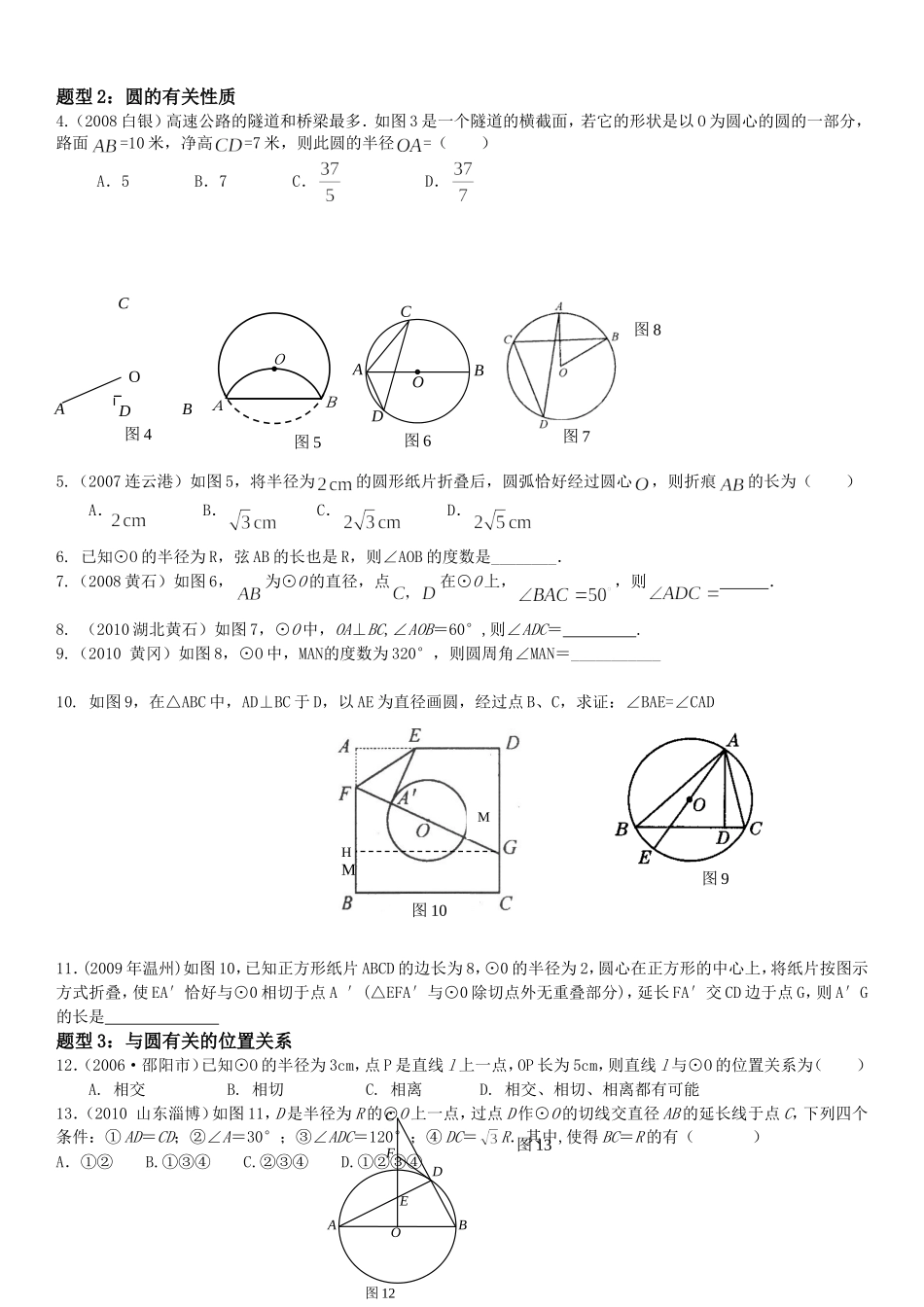 精锐教育学科教师辅导讲义_第3页